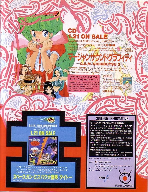 Mahjong Sound Graffiti -G.S.M. NICHIBUTSU 2- (1991) MP3 - Download